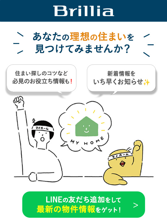 あなたの住まいを見つけてみませんか？ LINE登録はこちら