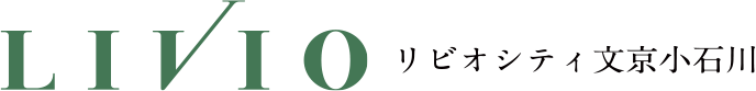 リビオシティ文京小石川